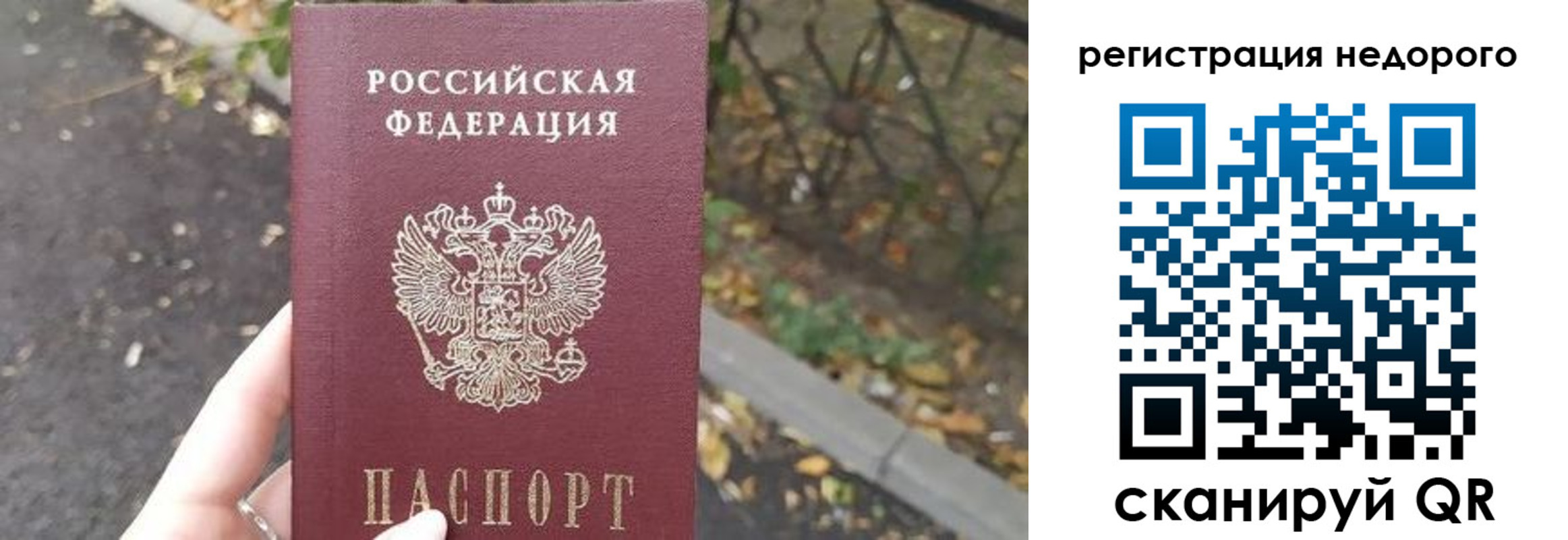 временная регистрация надежно в Саках