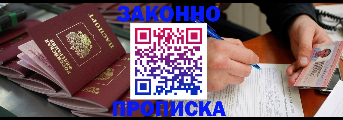 прописка в квартире в Саках