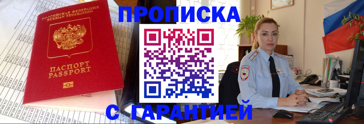 прописка 2025 в Саках