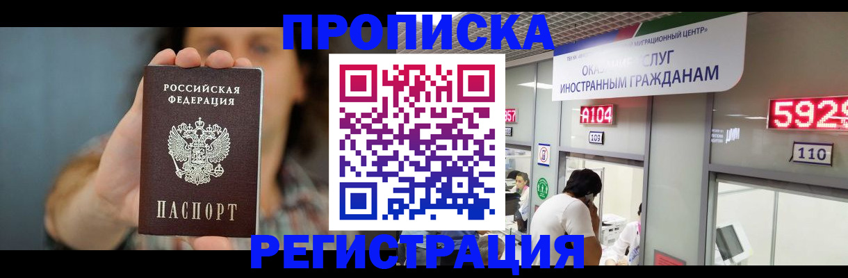 прописка для военкомата в Саках