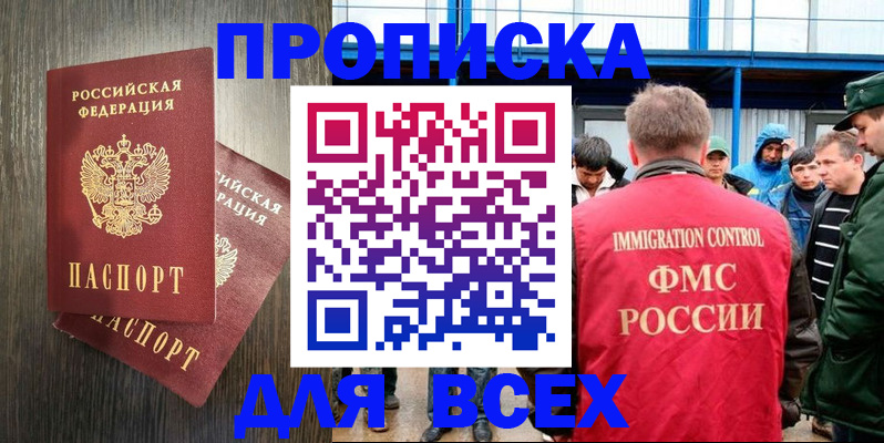 временная регистрация купить в Саках