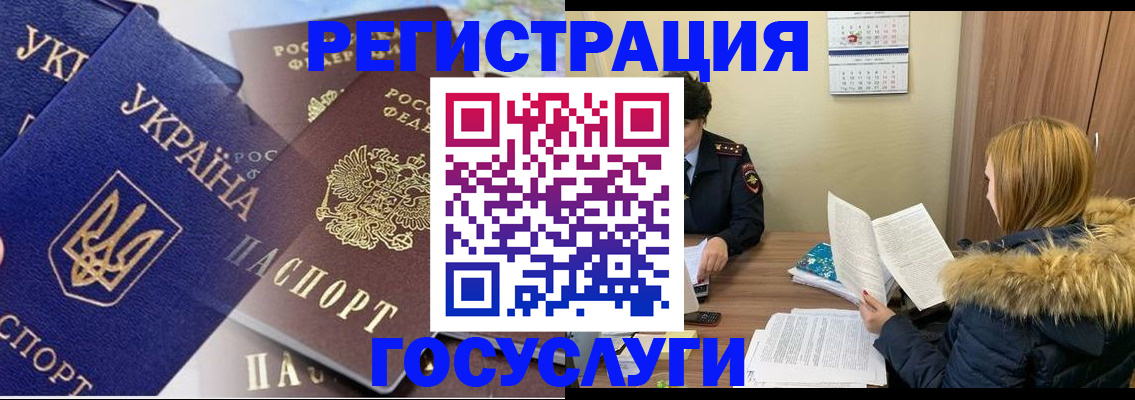 прописка 2025 в Саках