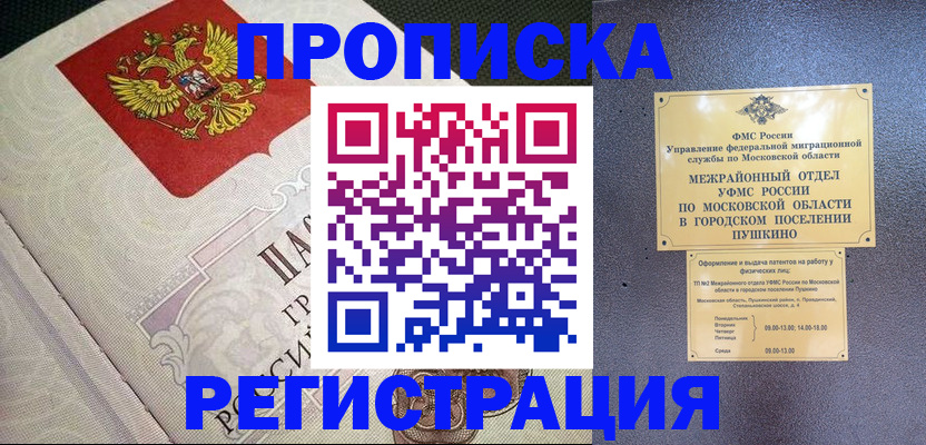 временная прописка в Саках